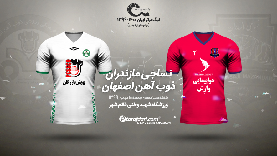 شروع طوفانی نساجی - ذوب آهن