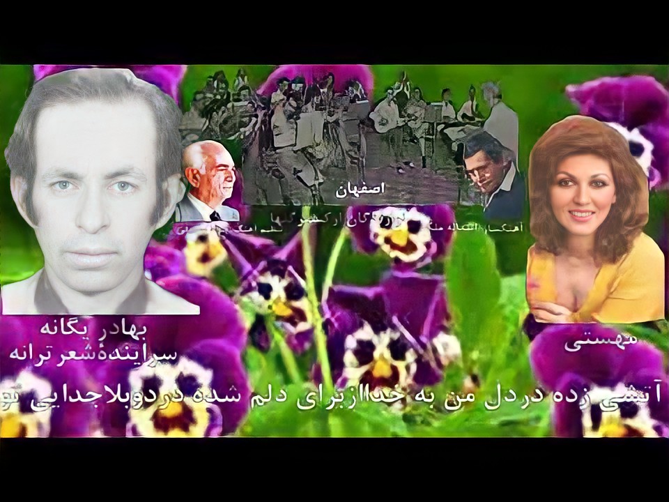 گلهای رنگارنگ برنامه شماره516......مهستی?