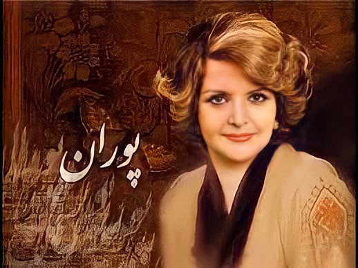 گل قاصد(حالیته)......پوران?