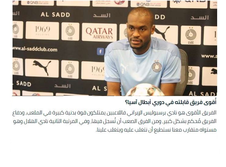السد قطر / پرسپولیس / لیگ قهرمانان آسیا