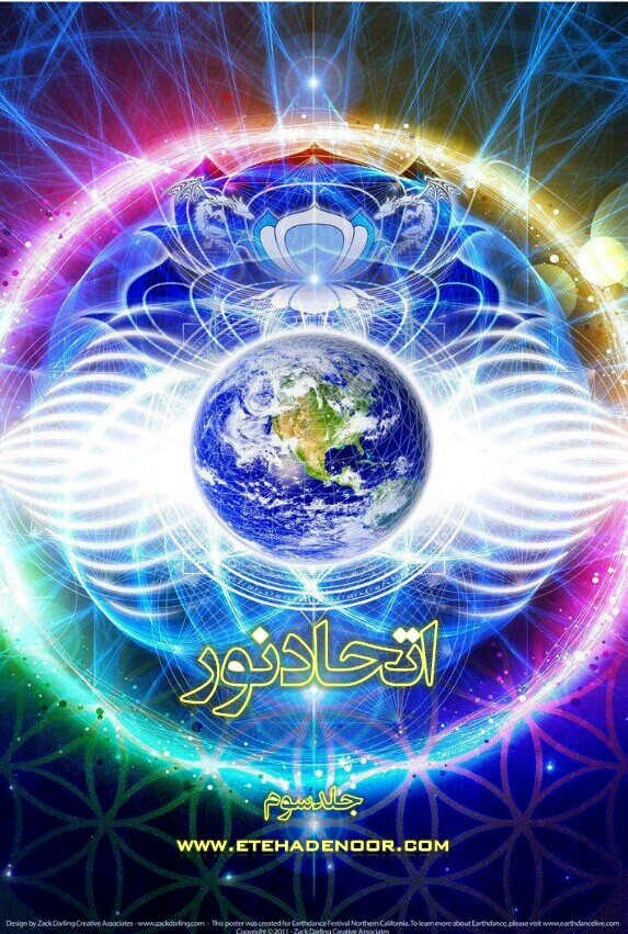 دانلود کتاب اتحاد نور جلد سوم