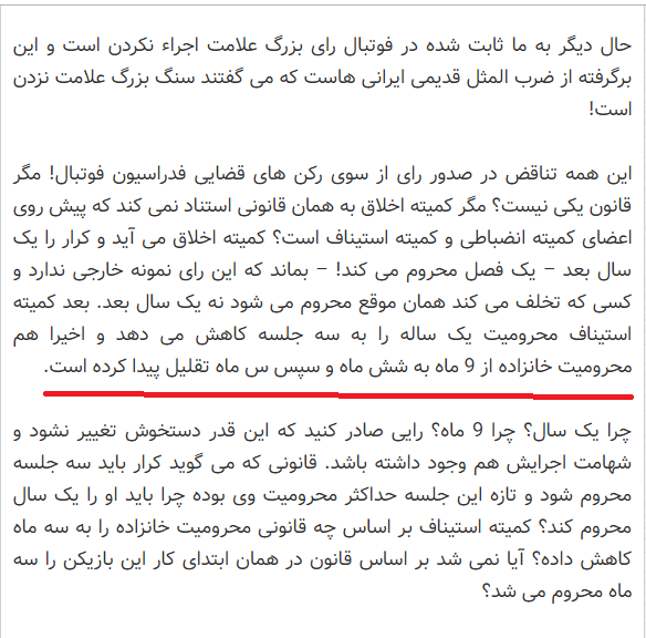 برخلاف ادعای پرسپولیسی ها خانزاده فقط سه ماه محروم بوده