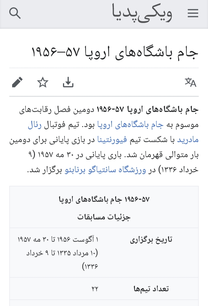 اولین دور جام باشگاه های اروپا باحضور ۲۲ بعد میگن ما مثل رئالیم??