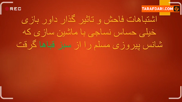 اعتراض باشگاه ماشین سازی به داوری دیدار برابر نساجی / ویدیو