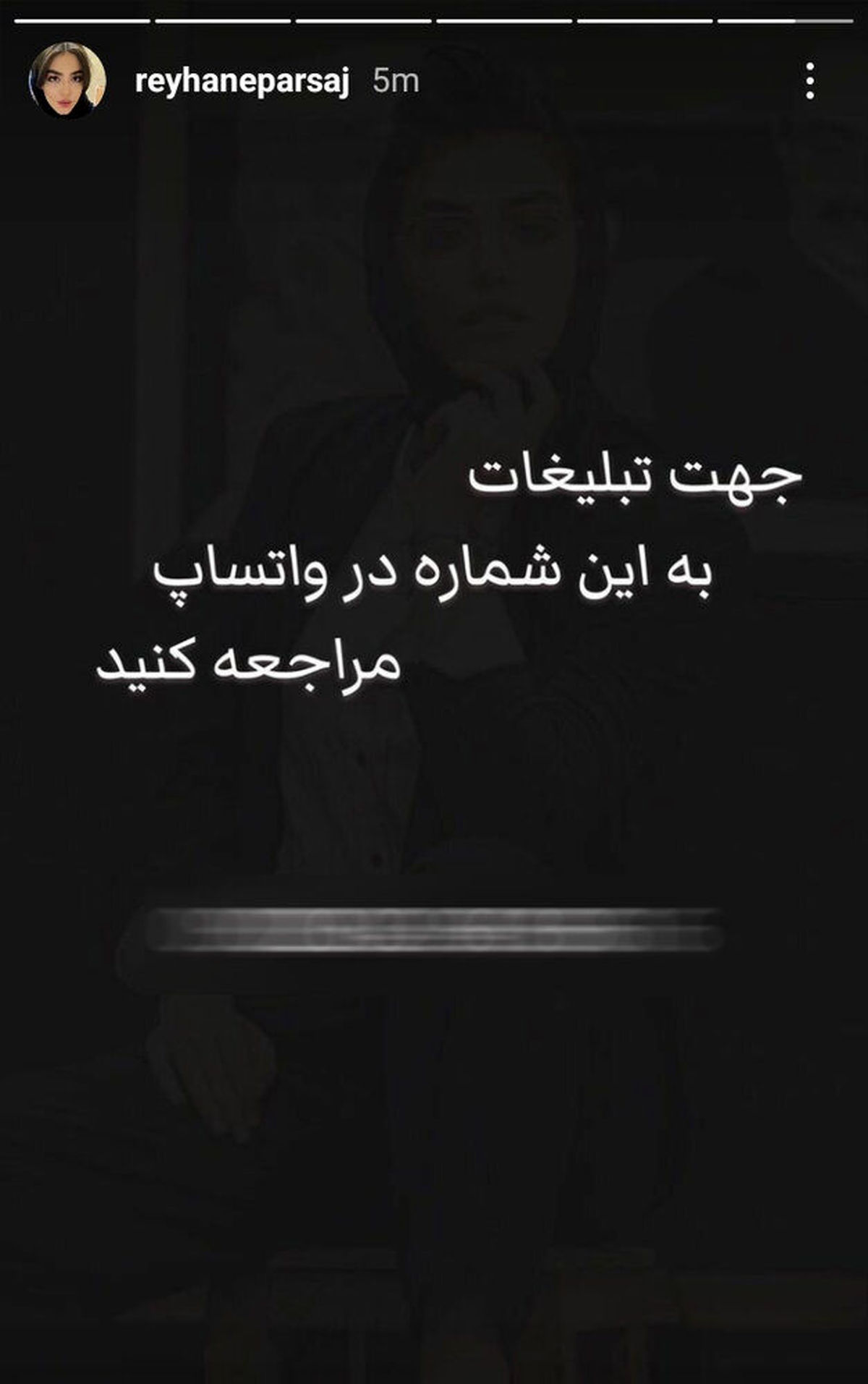 شماره تلفن ریحانه پارسا لو رفت! + عکس