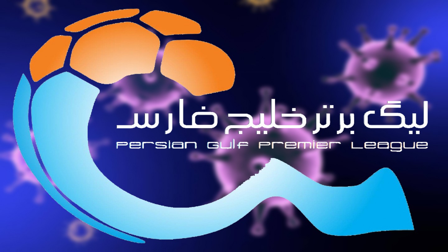 لیگ برتر