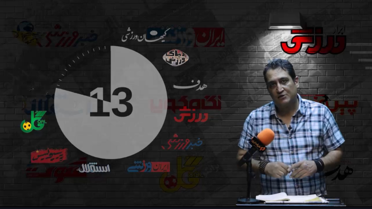 راز آسیب دیدگی استقلالی ها چیست؟ / 60 ثانیه با روزنامه ها (دوشنبه 1 دی 99)
