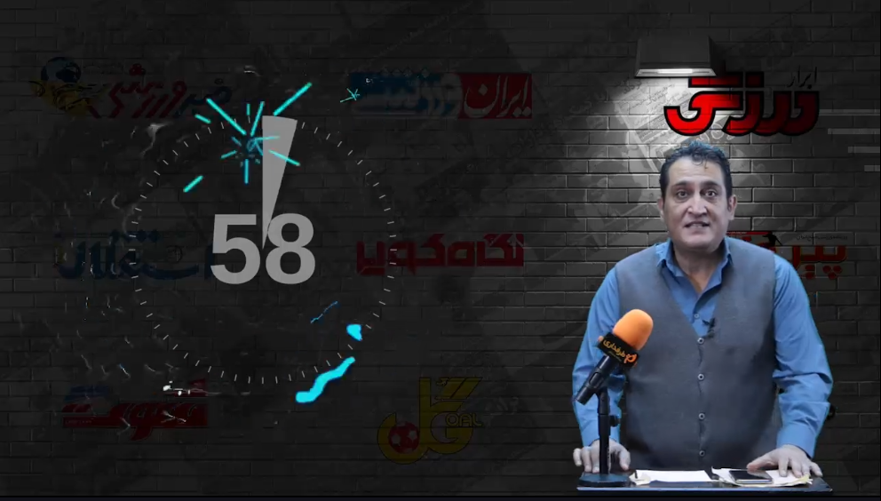 چشم مدیران سابق پرسپولیس، روشن! / 60 ثانیه با روزنامه ها (چهارشنبه 5 آذر 99)