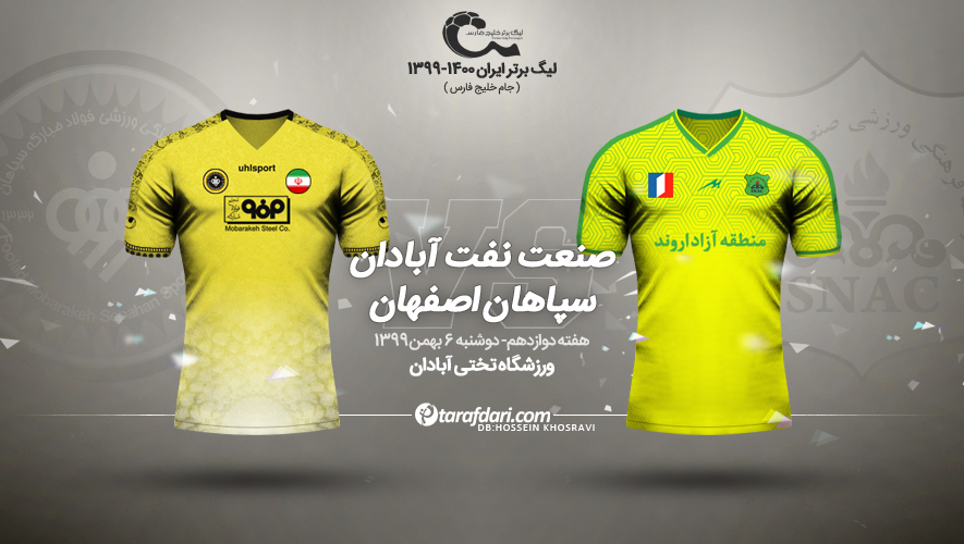 نفت آبادان - سپاهان؛ ال کلاسیکوی طلایی! / پیش بازی