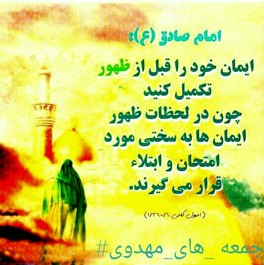 جمعه های امام زمان و مهدوی عجل الله تعالی فرجه الشریف ❤
