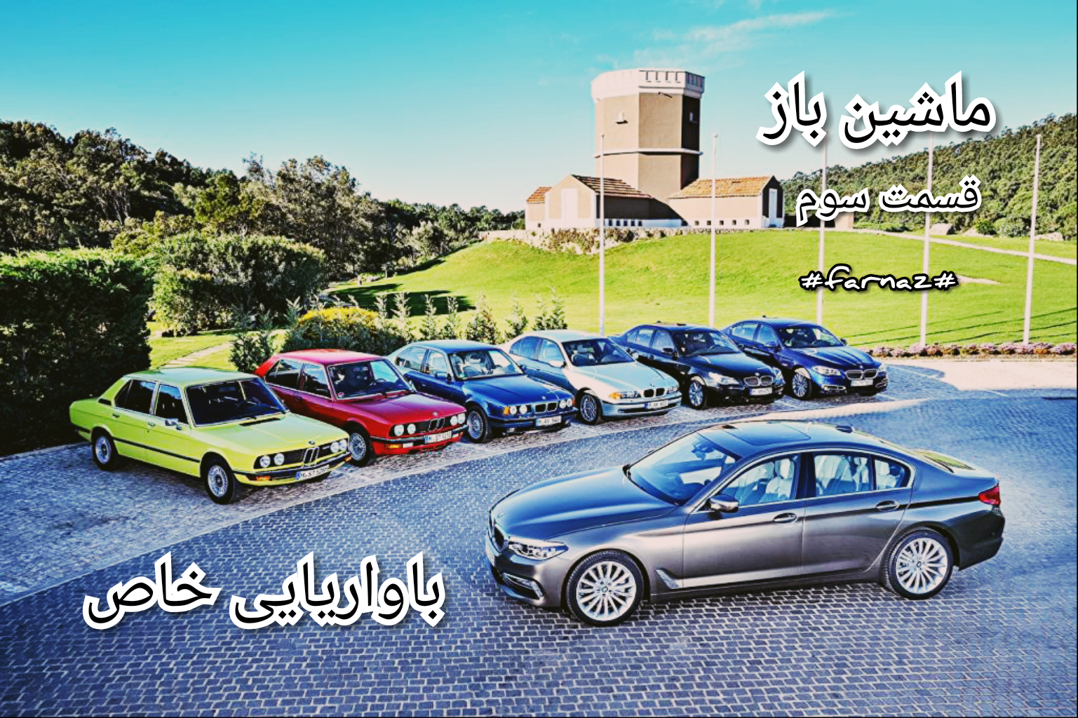 باواریایی خاص