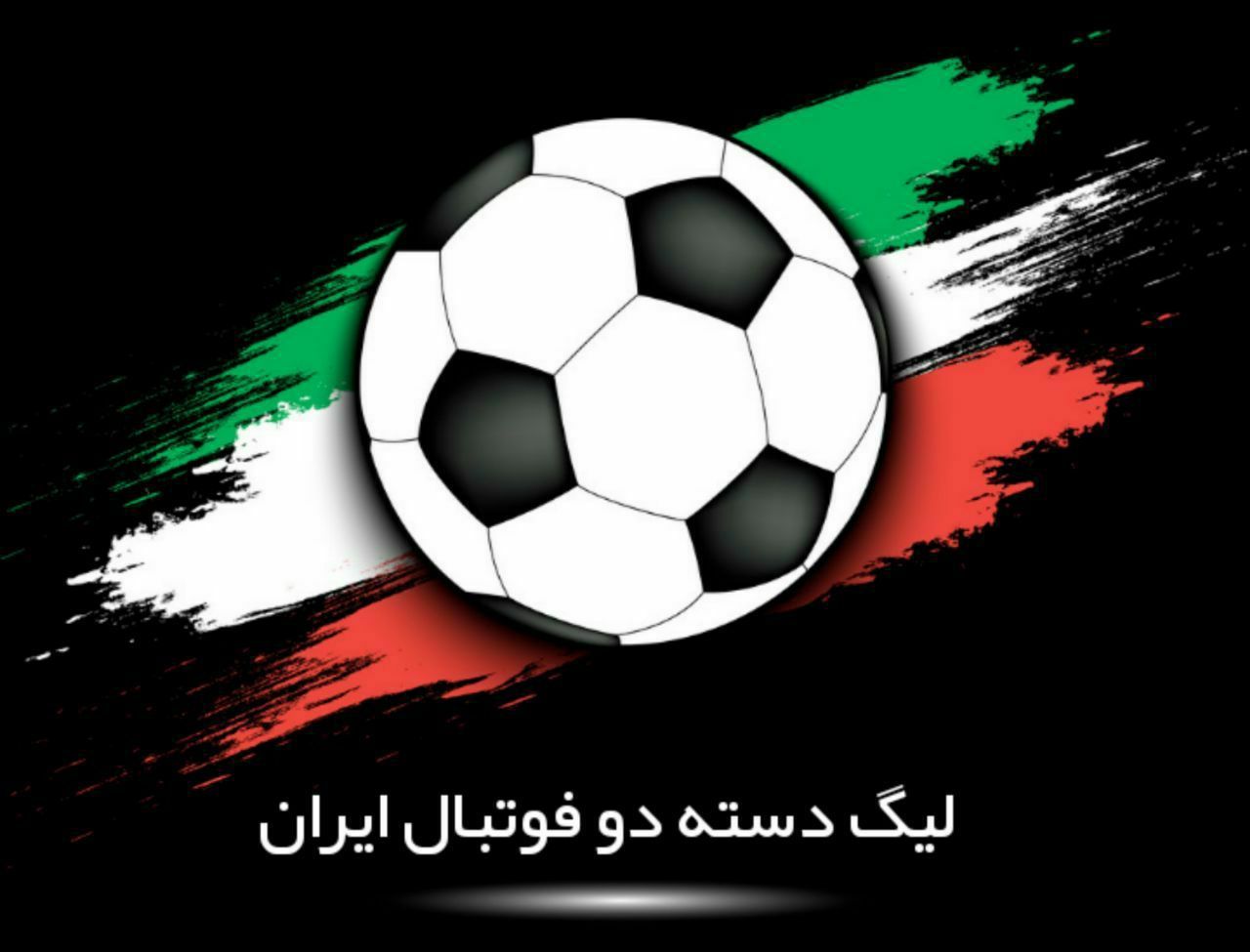 لیگ دو با یک هفته تاخیر آغاز میشود