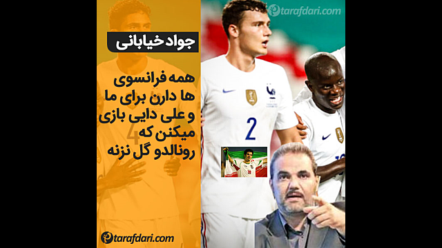 کریستیانو رونالدو / پرتغال