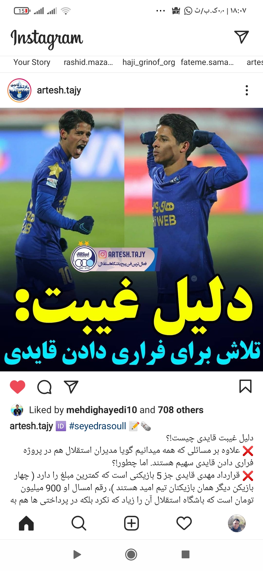 همچنین پستی رو مهدی قایدی لایک زده نمیدونم چی بگم دیگه