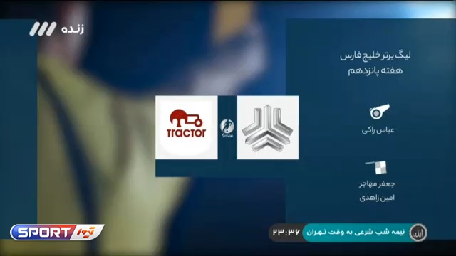 بررسی داوری دیدار سایپا و تراکتور از هفته پانزدهم لیگ برتر / فوتبال برتر
