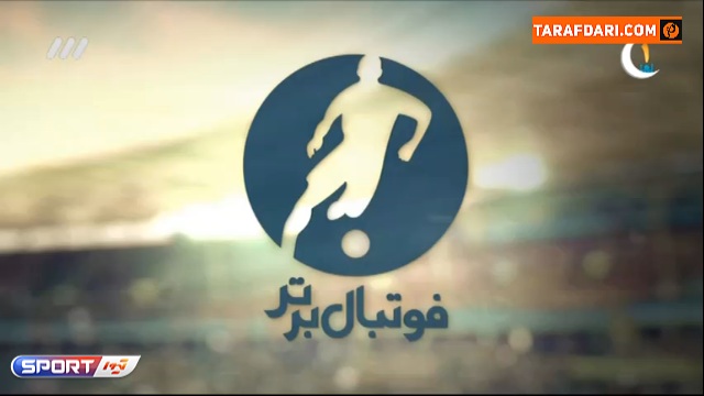 به مناسبت سالروز درگذشت سیروس قایقران / فوتبال برتر