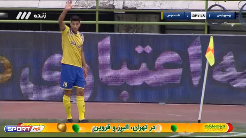 گل میثم تهی دست به پرسپولیس (پرسپولیس 1-1 نفت مسجد سلیمان)