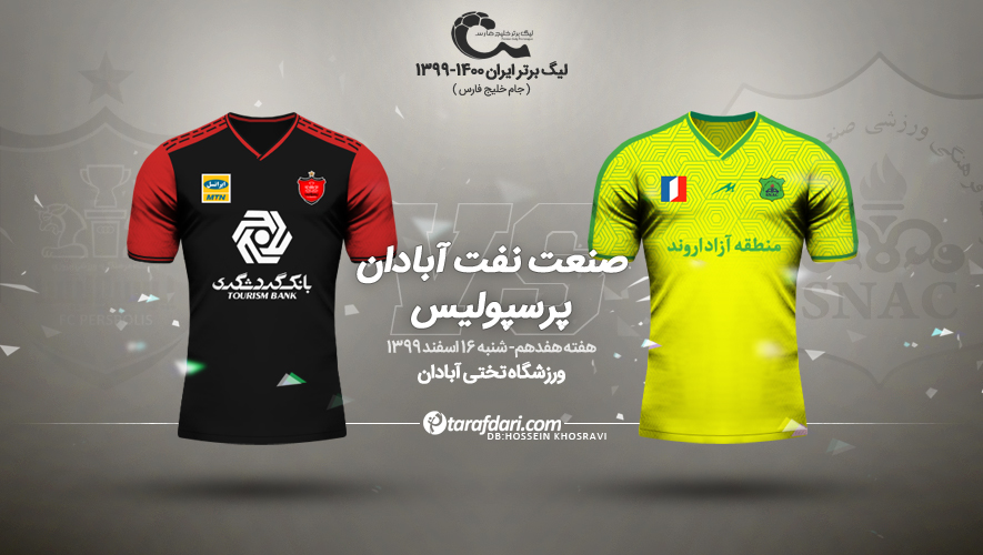 صنعت نفت - پرسپولیس؛ آبادان، علیه پیروزی های پیاپی؟ / پیش بازی