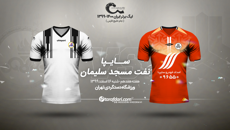 نفت مسجد سلیمان / لیگ برتر خلیج فارس / ایران / Naft Masjed Soleyman-persian gulf primier league-iran
