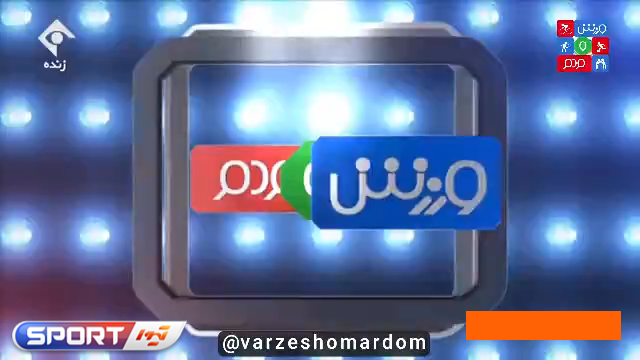 ورزش و مردم