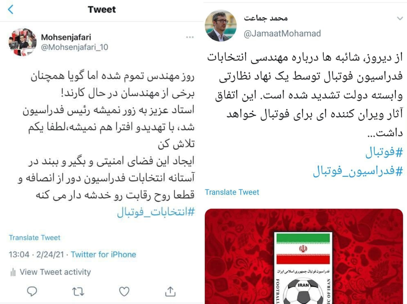 انتخابات فدراسیون فوتبال