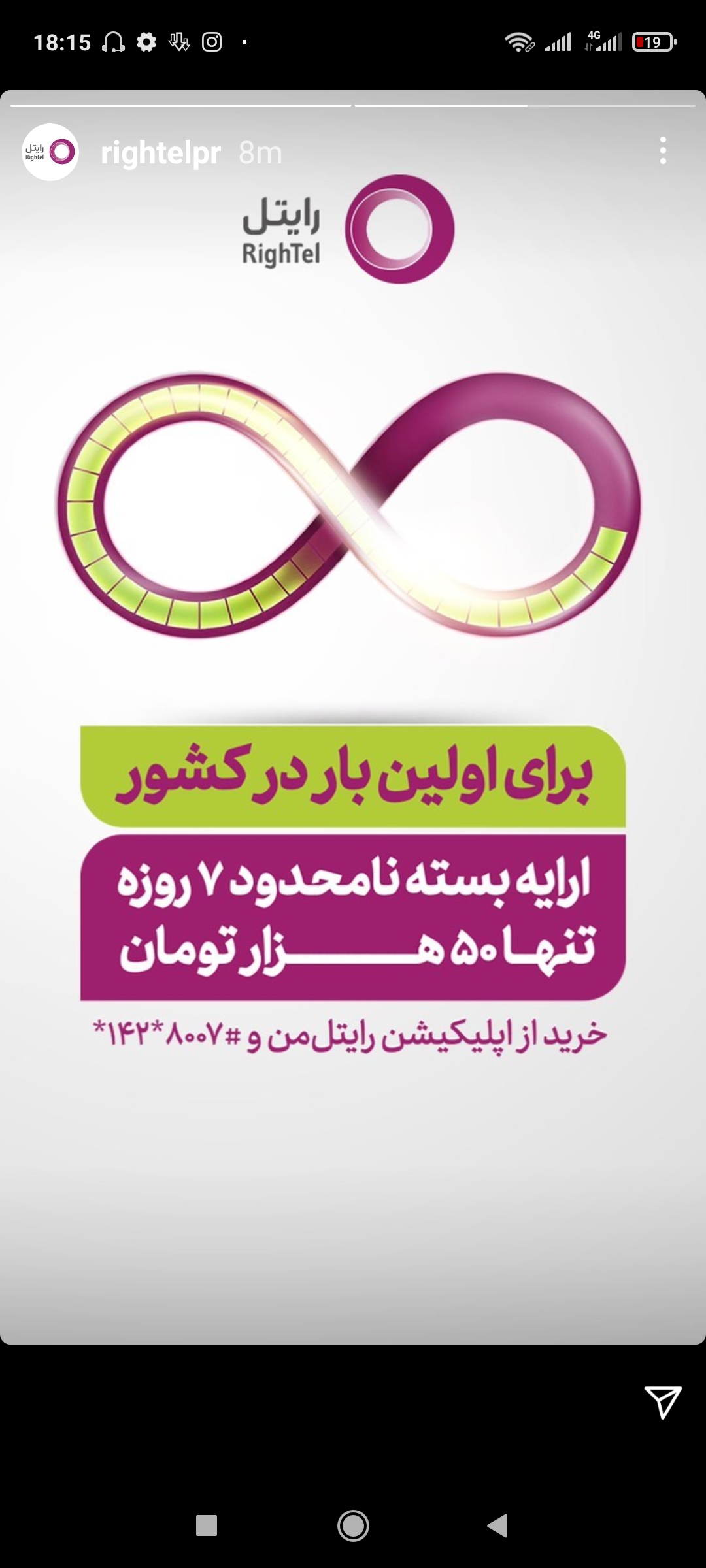 حاجی رایتل تر کوند....اگر دنبال بسته اینترنت برای دانلود هستین ویا مصرف اینترنتتون بالاست یا هرچی این طرح رو ببینید...خیلی مشتیه