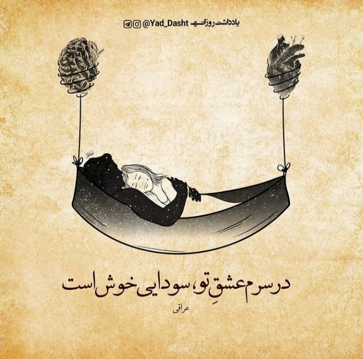 در سرم عشق تو ?