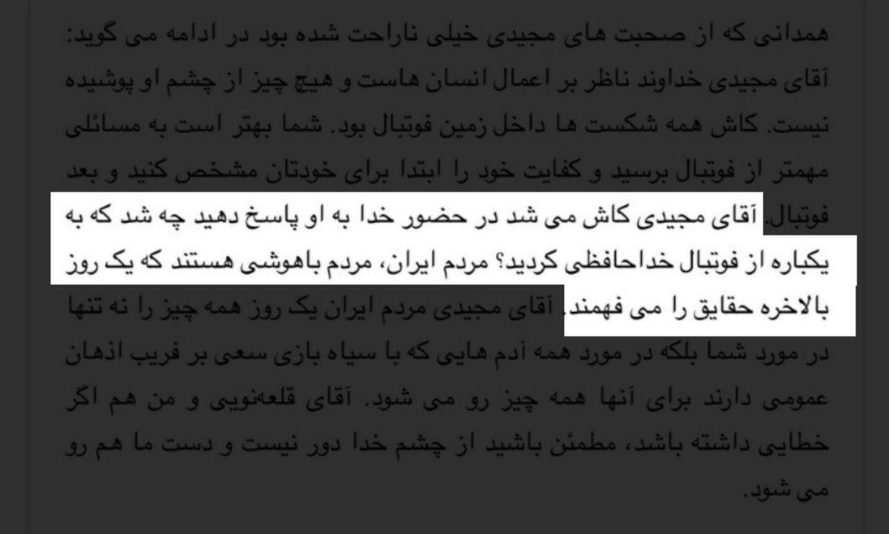 دیگه اسطوره خودشونه این:))طعنه همدانی به ماجرای خدافظی یکباره فرهاد مجیدی از فوتبال:)) ???