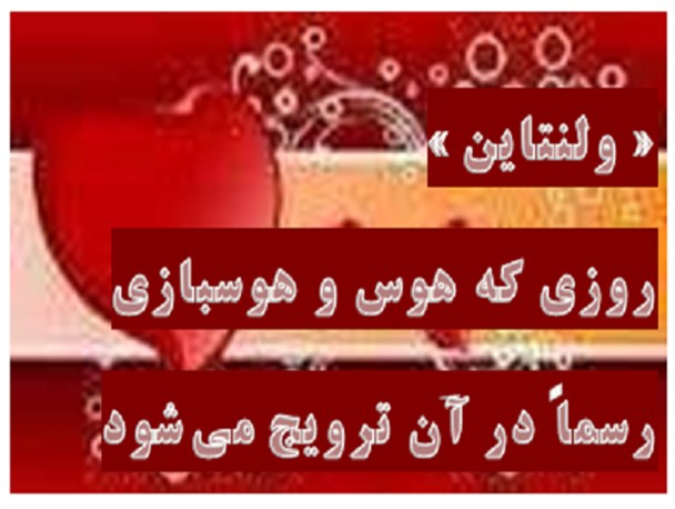 ولنتاین چیست؟ روزی که انسان ها برای "همسران آینده افراد دیگر" کادو میگیرند !!!