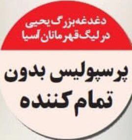 دغدغهههه؟! ديگه كی رو ميخواستين كه نخريدين؟! اين حجم از توهم دغدغه غير قابل باوره!