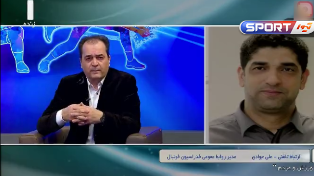علی جوادی، مدیر روابط عمومی فدراسیون فوتبال: نامه سلب میزبانی ایران آمده و این ظلم بسیار آشکاری است / ویدیو