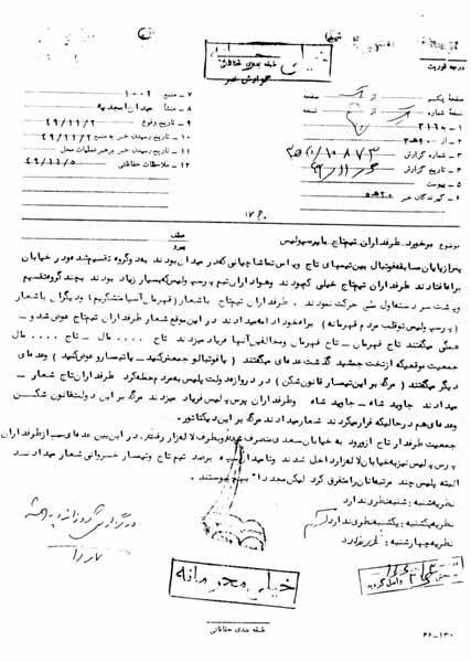 سند ساواک از دربی
