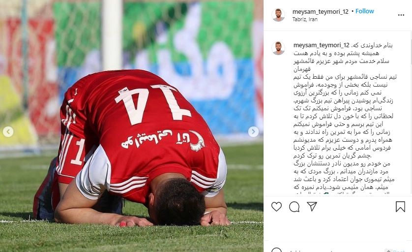 ادای احترام مدافع مازنی تراکتوری ها به مردم قائمشهر