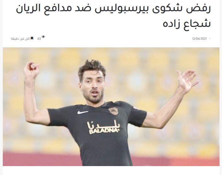 پرسپولیس / لیگ خلیج فارس