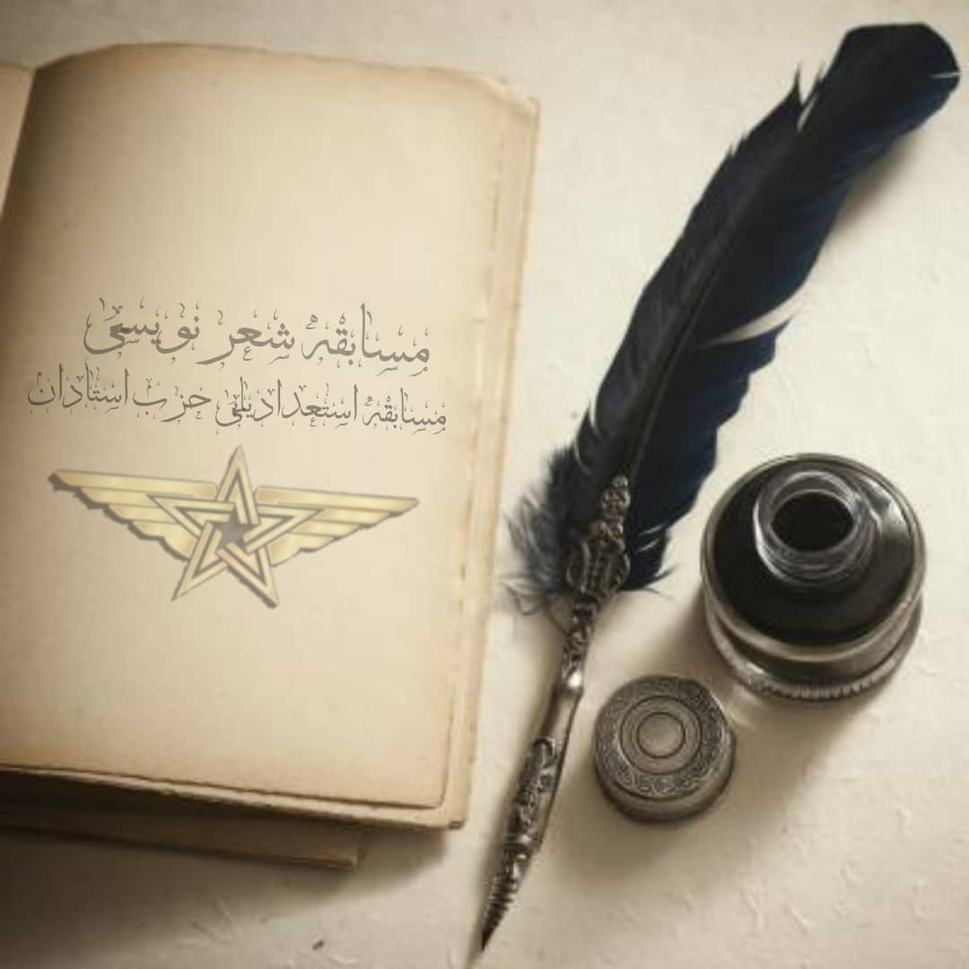 ? مسابقات شعر نویسی Master Talent (امتیازدهی به شعر مستر شایع در وصف 28 دی)