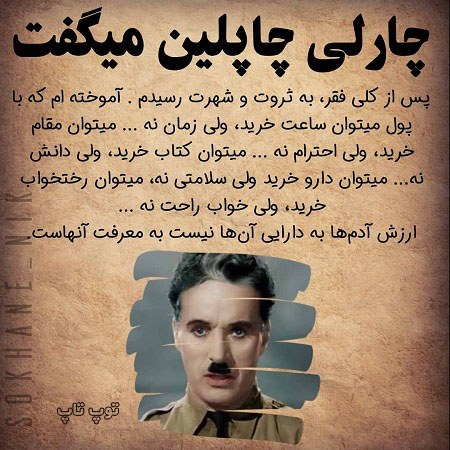 چارلی چاپلین: