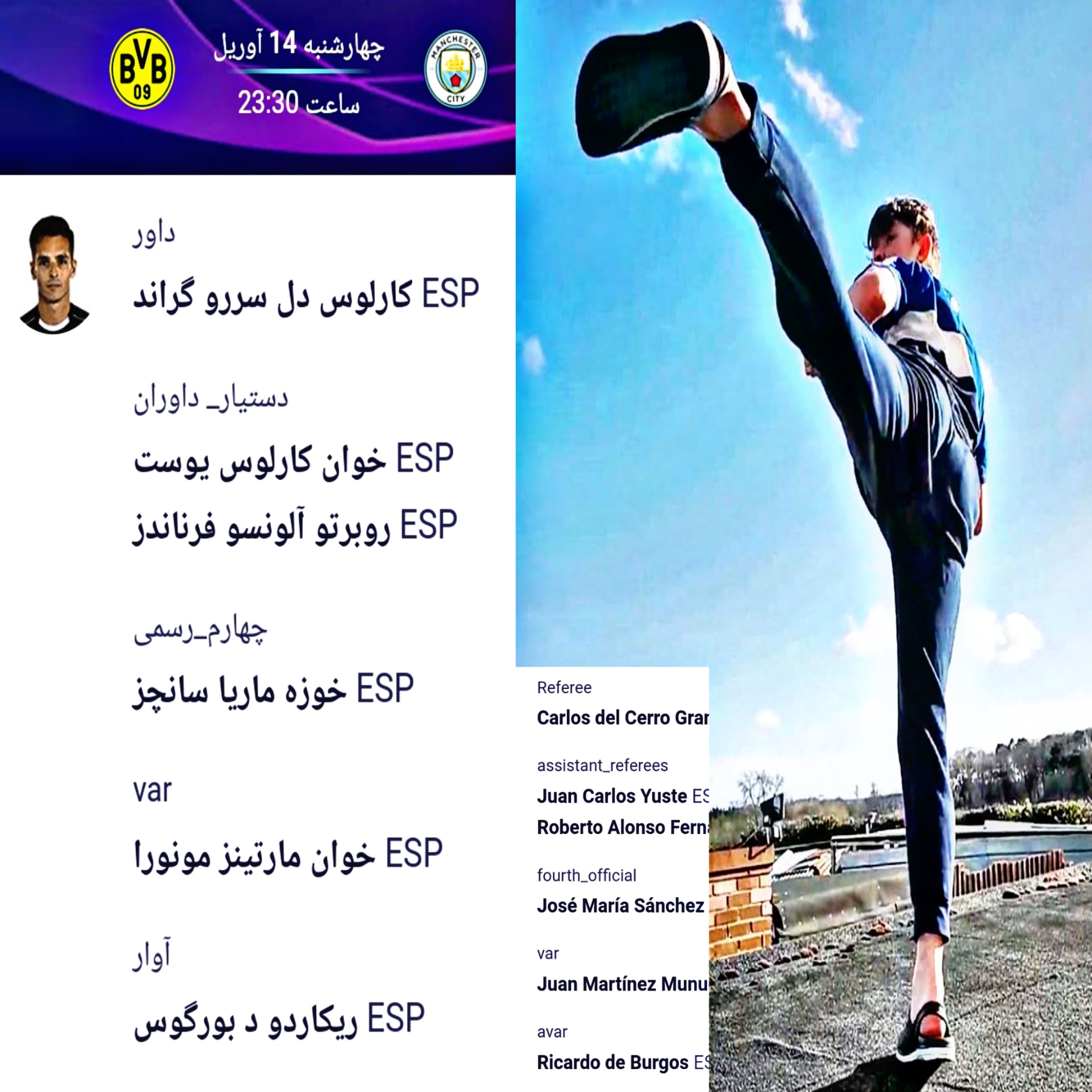 ?رمزگشایی سفر ماتادورها به خاک ژرمن