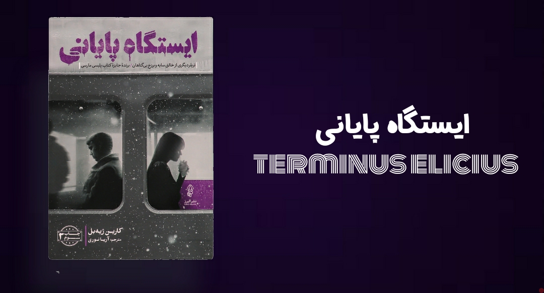 ? معرفی کتاب _ جدال وجدان و عشق در مسیری بی پایان