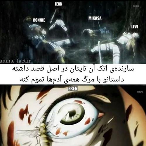 دوست داران اتک ان تایتان توی این مقاله من مانگا رو نخوندم ولی همه اتکو پیش بینی میکنم