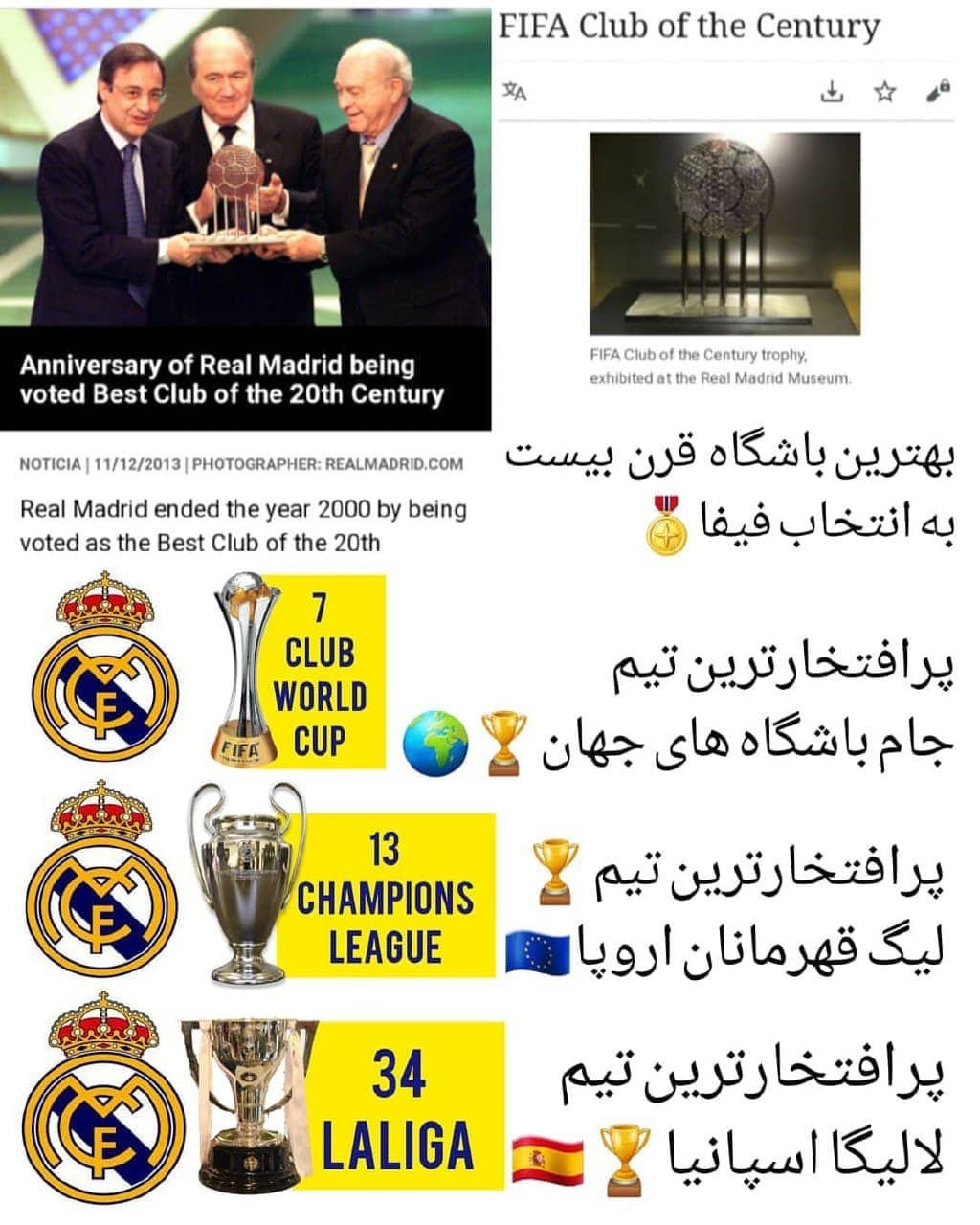 جدیدا خیلی شیش گانه شیش گانه میکنن گفتم یه نگاهی به افتخارات تیم بندازیم که اونا تو خوابم این القاب رو نمیبینن??️?