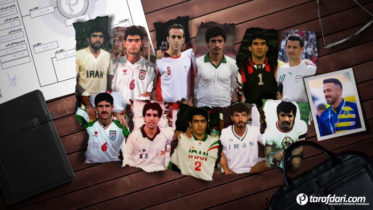 فوتبال ایران / تیم منتخب قرن