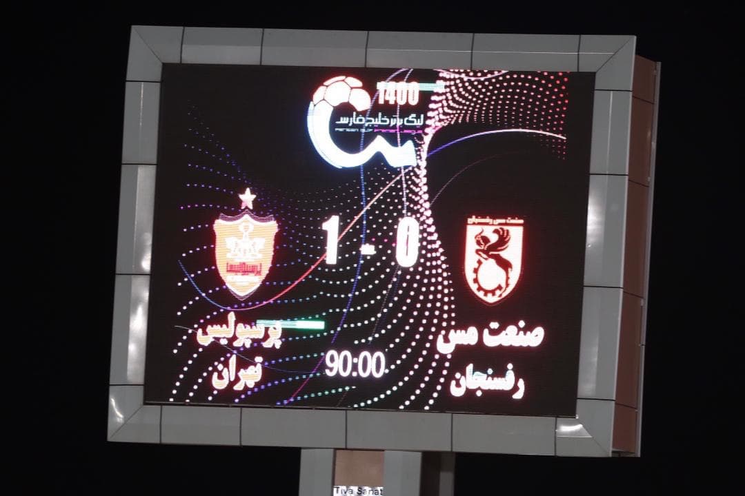 پیروزی پرسپولیس برابر مس رفسنجان به روایت تصویر