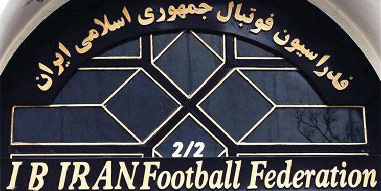 سرپرستان دپارتمان های حقوقی و داوری فدراسیون فوتبال مشخص شدند