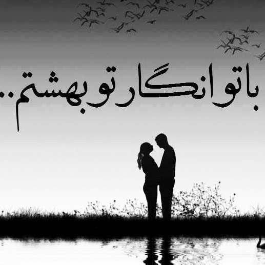 با تو_ابی