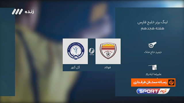 فوتبال برتر