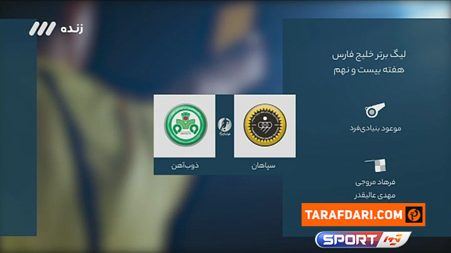 لیگ برتر ایران