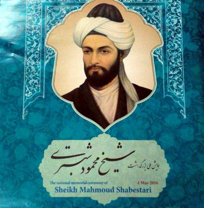 شیخ محمود شبستری