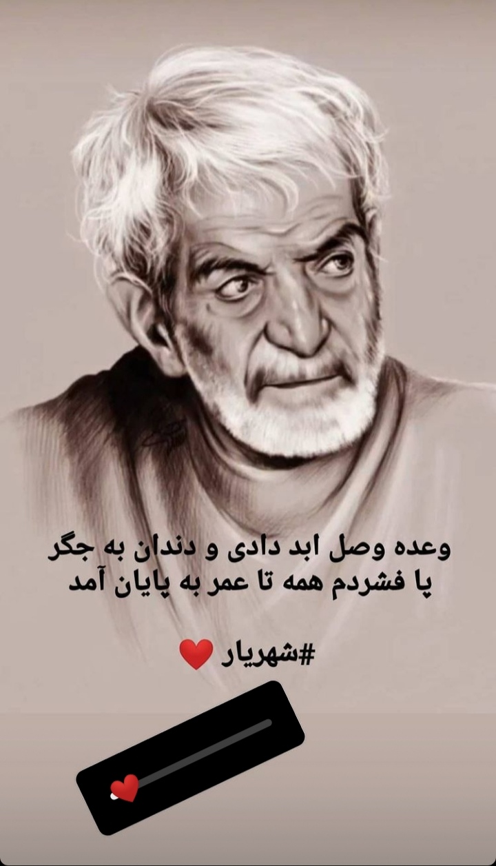 عمر به پایان آمد...