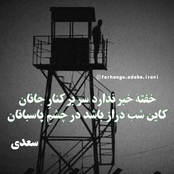 خفته خبر ندارد ?