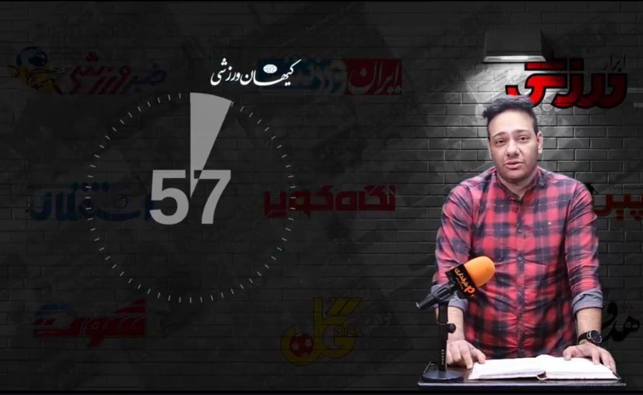 مسیر صعود ایران از لوکیشن تکراری / 60 ثانیه با روزنامه ها (پنجشنبه 13 خرداد 1400)